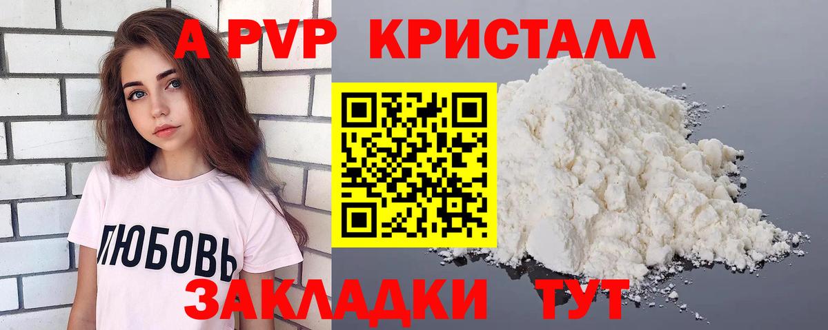 A PVP кристаллы  Вход с VPN  A PVP мука  A PVP  Братск  APVP мука 