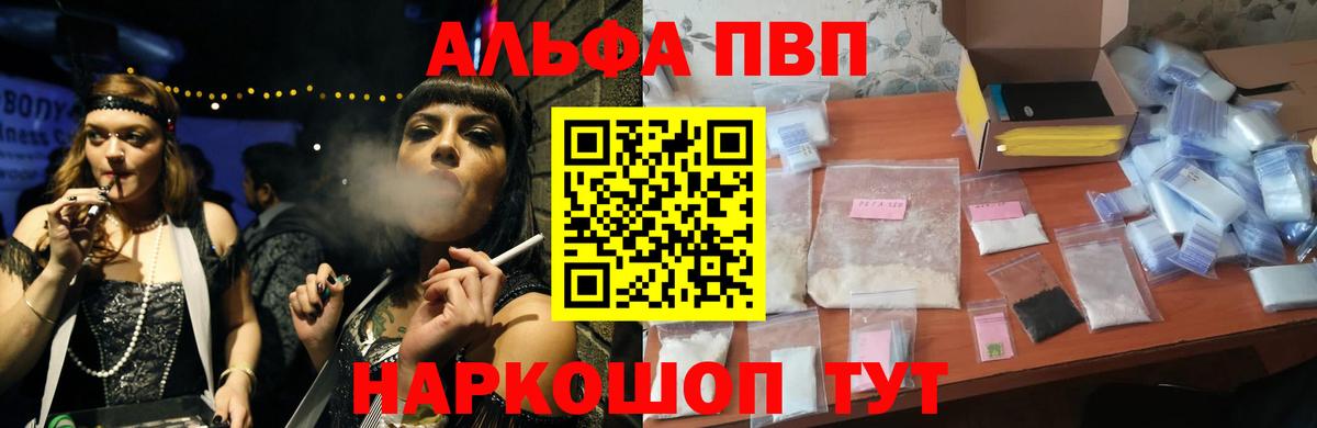 Альфа ПВП крисы CK Братск