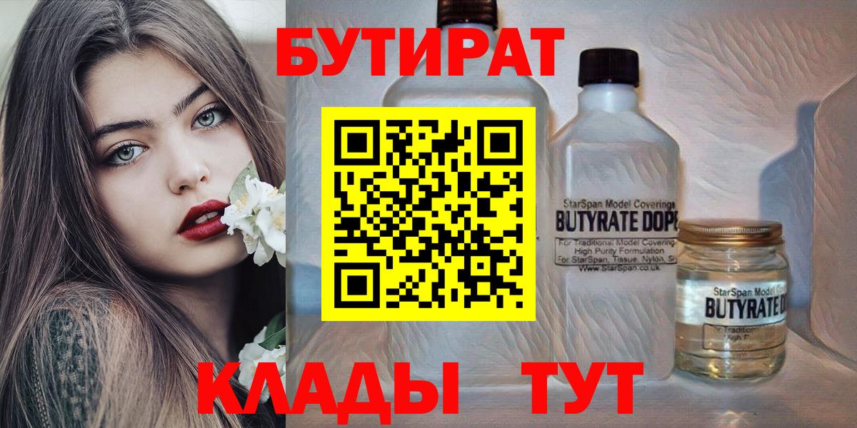 Братск  Бутират 99%  Вход с VPN 