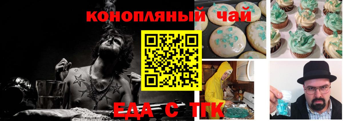 Братск  Еда ТГК марихуана  Вход с VPN 