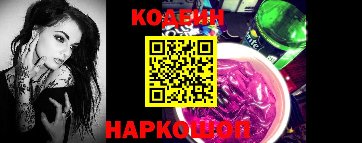 Братск  Кодеиновый сироп Lean Purple Drank  Кодеиновый сироп Lean Purple Drank  Вход с VPN 