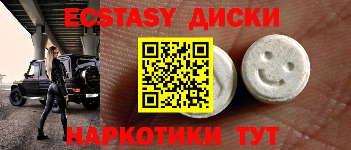 Экстази mix  Вход с VPN  Братск  Ecstasy диски 