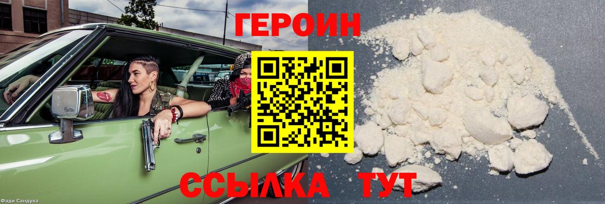 Братск  Героин гречка  Вход с VPN 