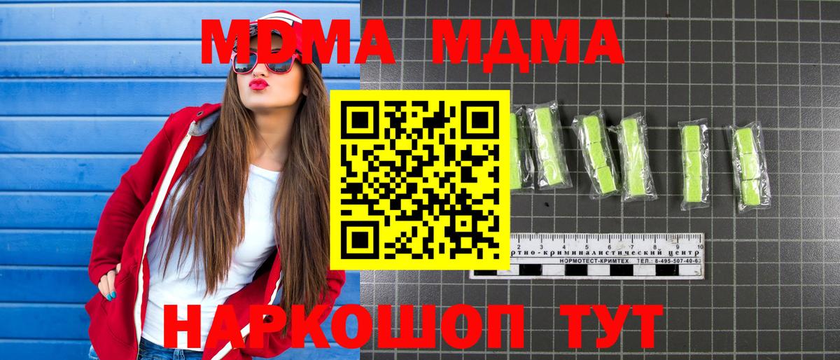 МДМА crystal Братск