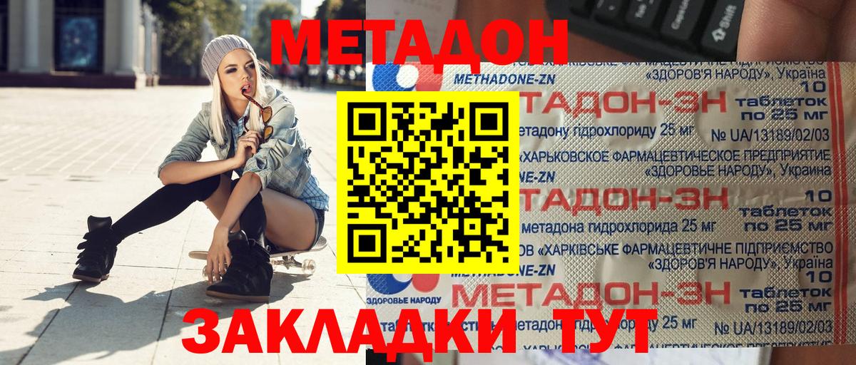Метадон белоснежный  Вход с VPN  Братск 