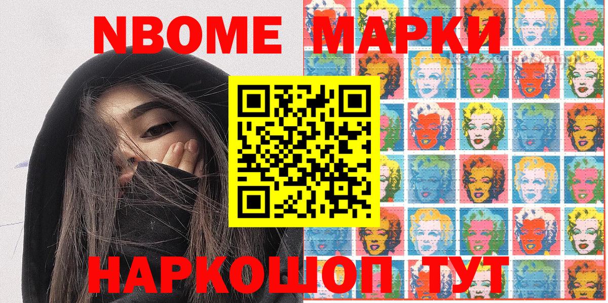 Марки N-bome 1,5мг  Вход с VPN  Братск 